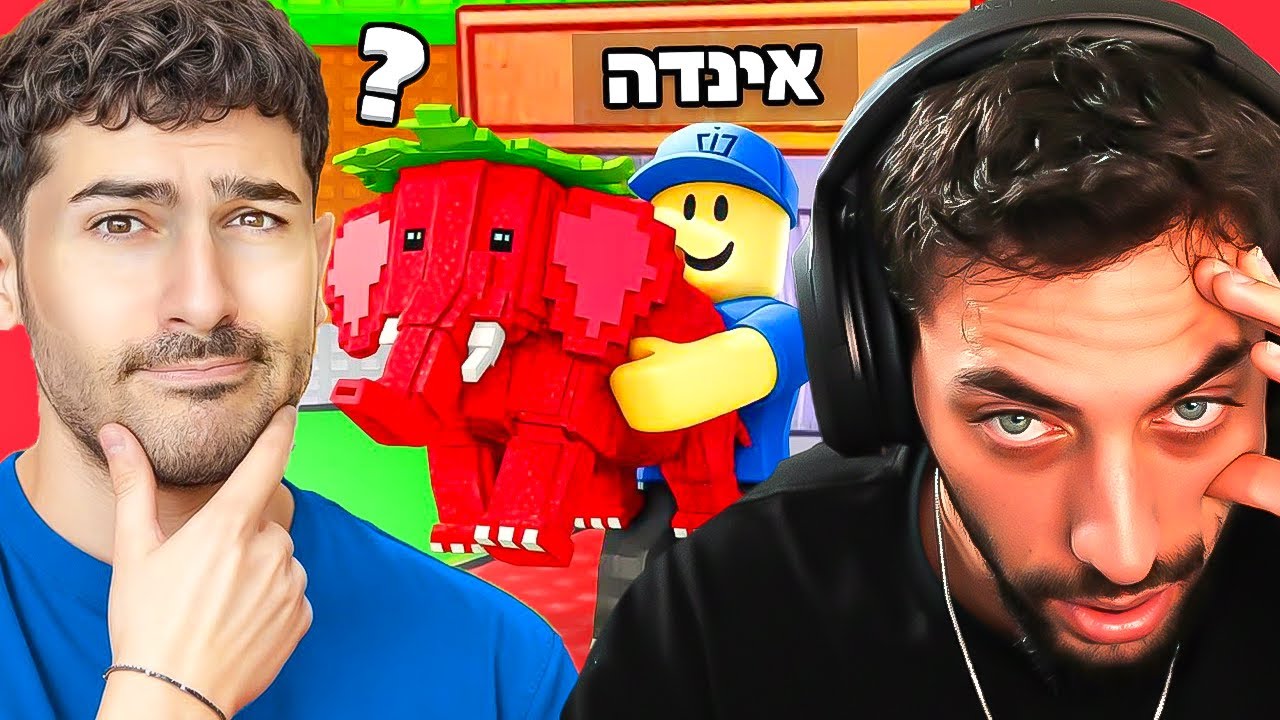 ניסיתי להבין מאינדה גיים למה כולם משחקים רובלוקס?