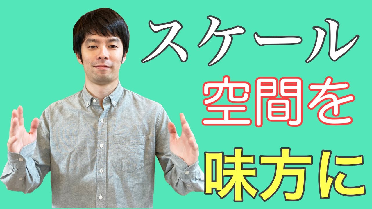 【ヴァイオリン上達術】スケール練習の解説その２　前回の続きです　空間を使って音を繋いでいく
