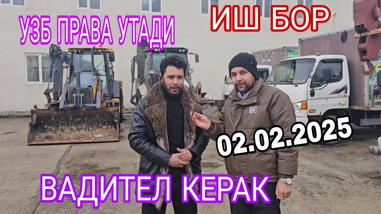 ИШ БОР ВАДИТЕЛ КЕРАК УЗБЕК ПРАВА УТАДИ МАНЗИЛ МОСКВАДА