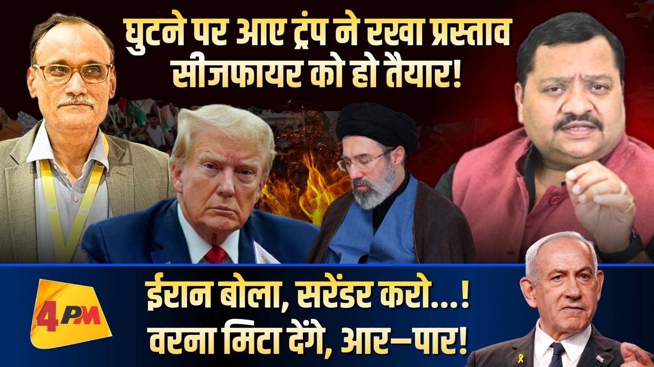 खामेनेई को मारकर हुई चूक, सारी हेकड़ी निकल गई ॥ Trump ॥ Iran