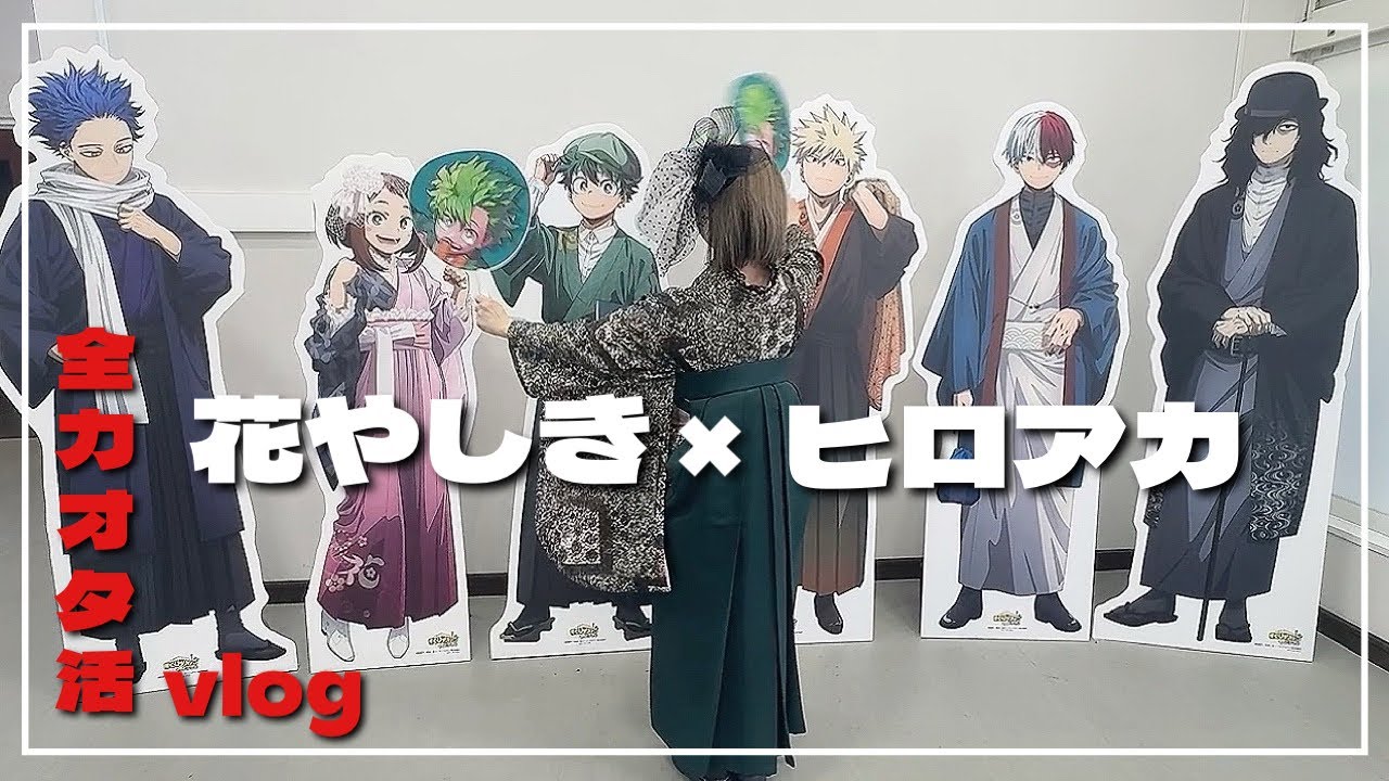 【オタ活】浅草花やしき×ヒロアカコラボに全力で行ったら経済が回った【ヒロアカ】