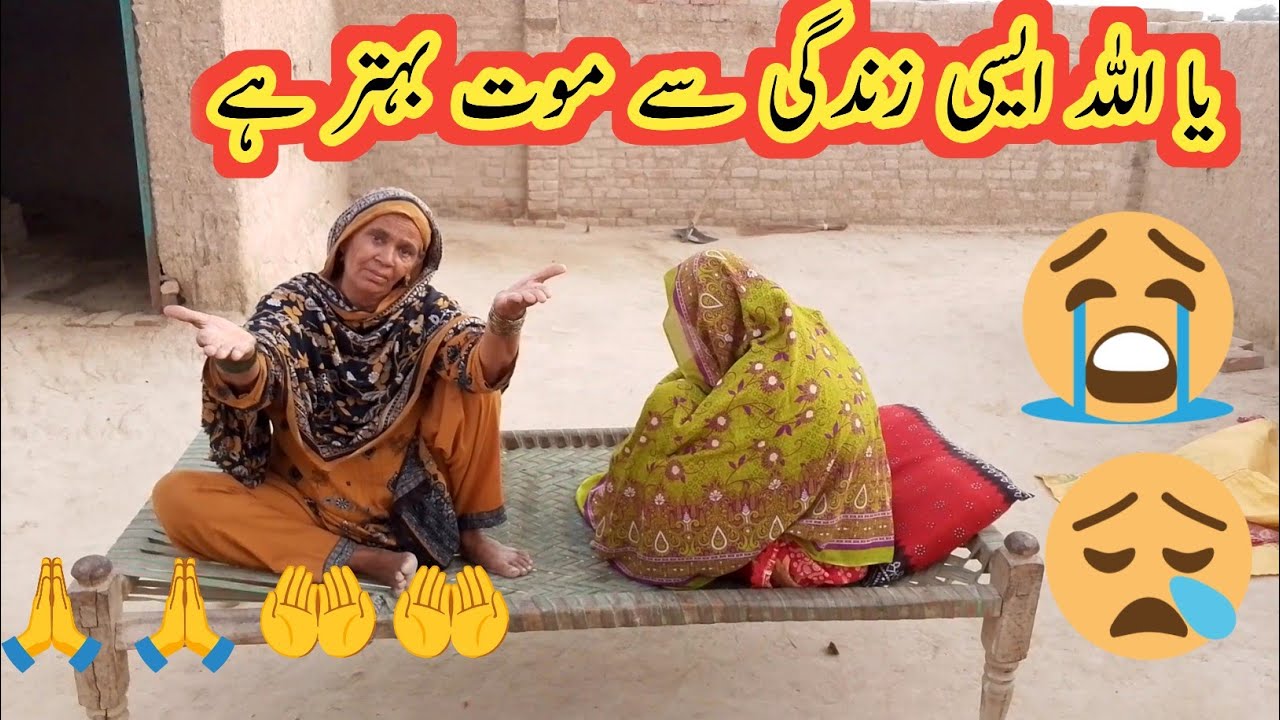 Ya Allah aisi Zindagi se maut🙏🤲 per tarai razia village life Pakistani village life