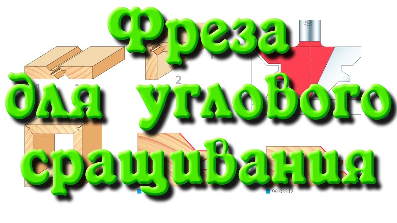 Фреза 
