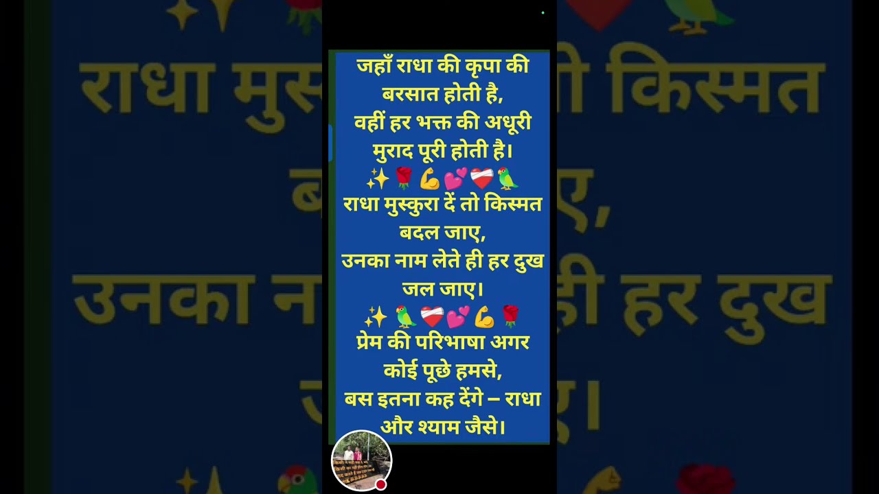 जय श्री जी राधा रानी 🌹 वेलकम सभी कोलाइव स्ट्रीम में🦜🌹@RubiNeerajNoida