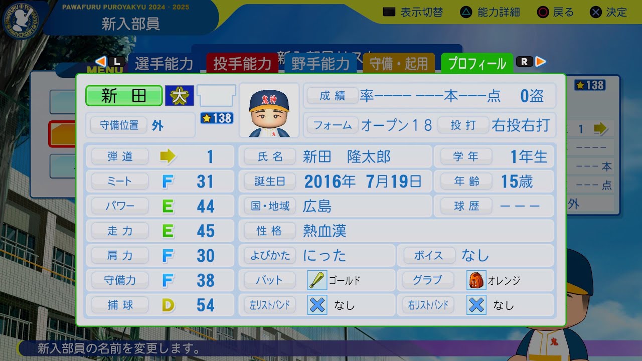 [パワプロ2025栄冠ナイン]第24回じゃ！ヤベェやつ入学してきた