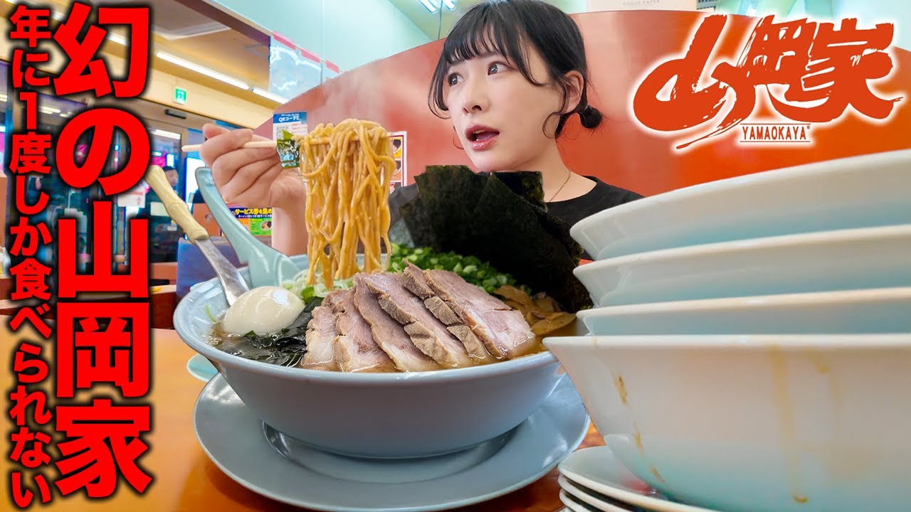 【大食い】ついに来た‼️山岡家の超人気限定メニューがまた食べられるのでついでに色々食べてきたww【海老原まよい】