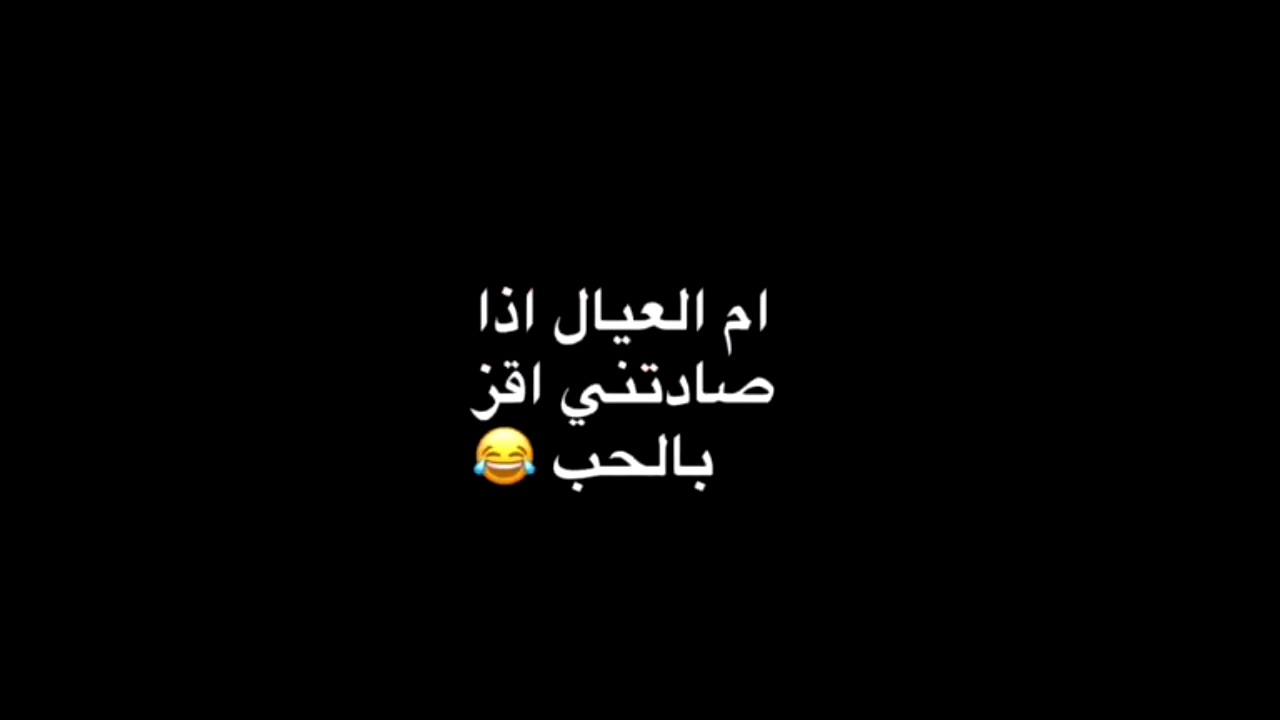 فهد العرادي سناب (212) ام العيال اذا صادته يقز بالحب 😂😂😂😂😁
