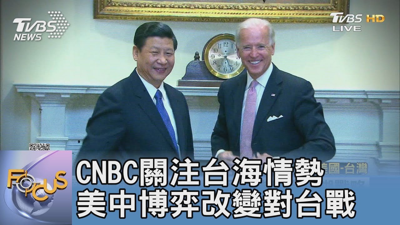CNBC關注台海情勢 美中博弈改變對台戰｜FOCUS午間新聞 20220713