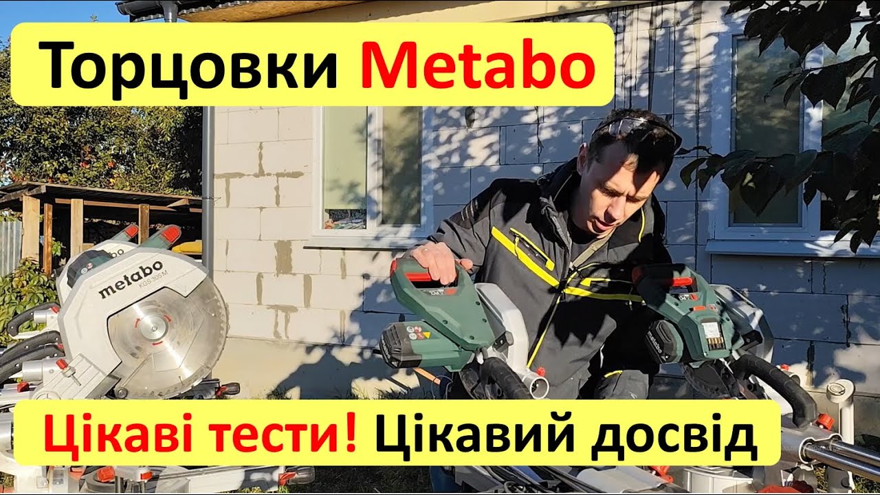 Metabo. Торцювальні пилки. Акумуляторні та мережеві. Цікаві тести та відповіді на запитання