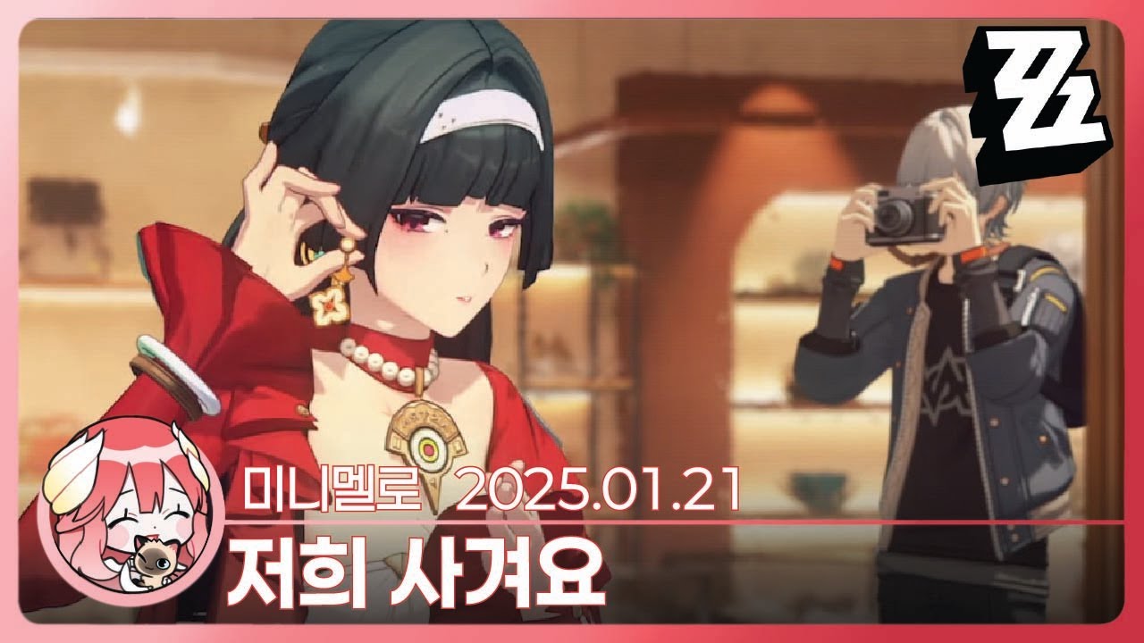 《젠레스》 모야모야 나 촉 완전 좋아~ 아스트라 야오 캐릭터 플레이 「리두의 휴일」 리액션🍓2025.01.21 화