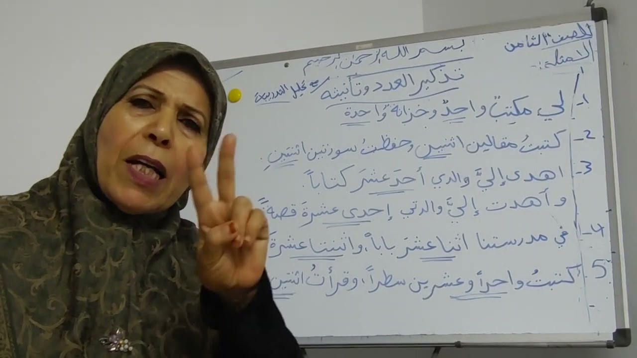 1 تذكير العدد وتأنيثه للصف الثامن