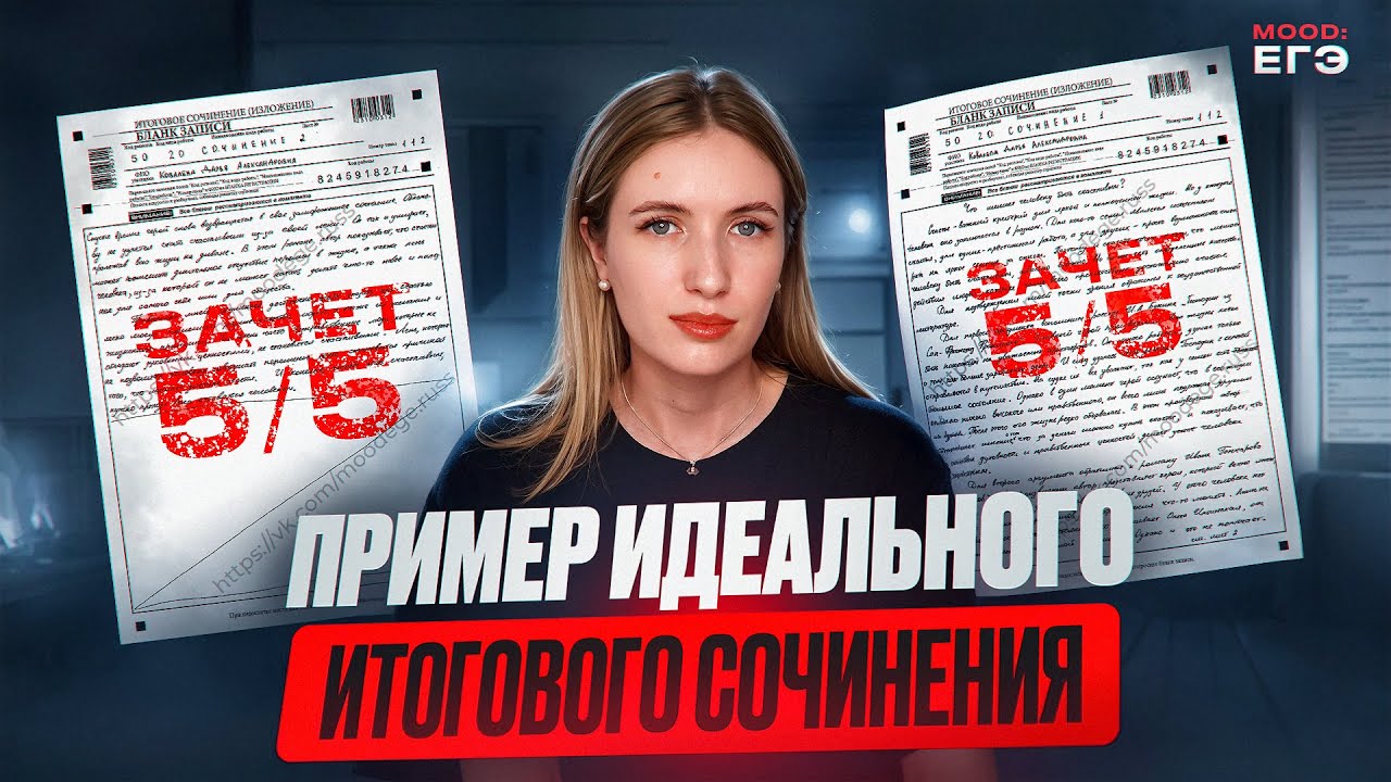 ПРИМЕР ИТОГОВОГО СОЧИНЕНИЯ НА 