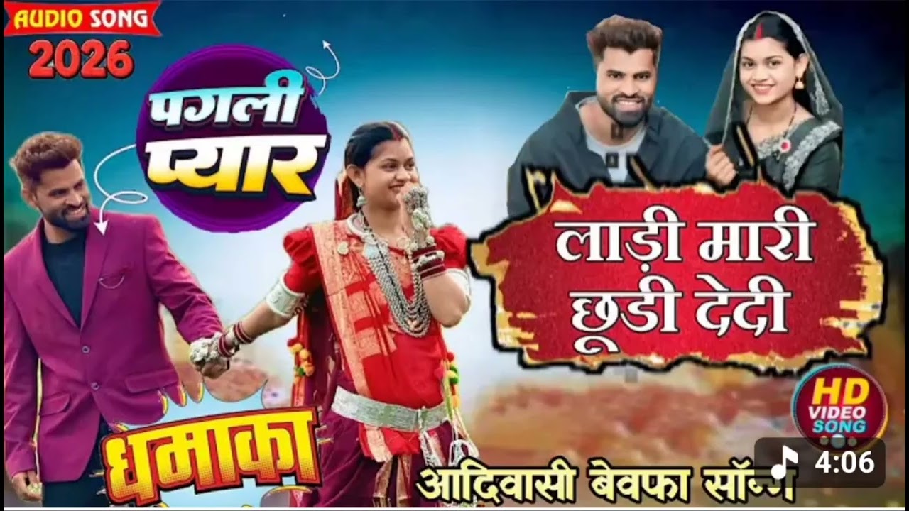 New Aadivasi बेवफा सॉन्ग #वायरल #ट्रेंडिंग #विडियो😊😉😁 
