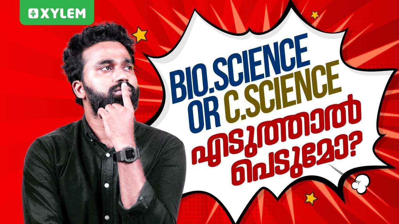 Bio.Science / C.Science എടുത്താൽ പെടുമോ? | Xylem SSLC