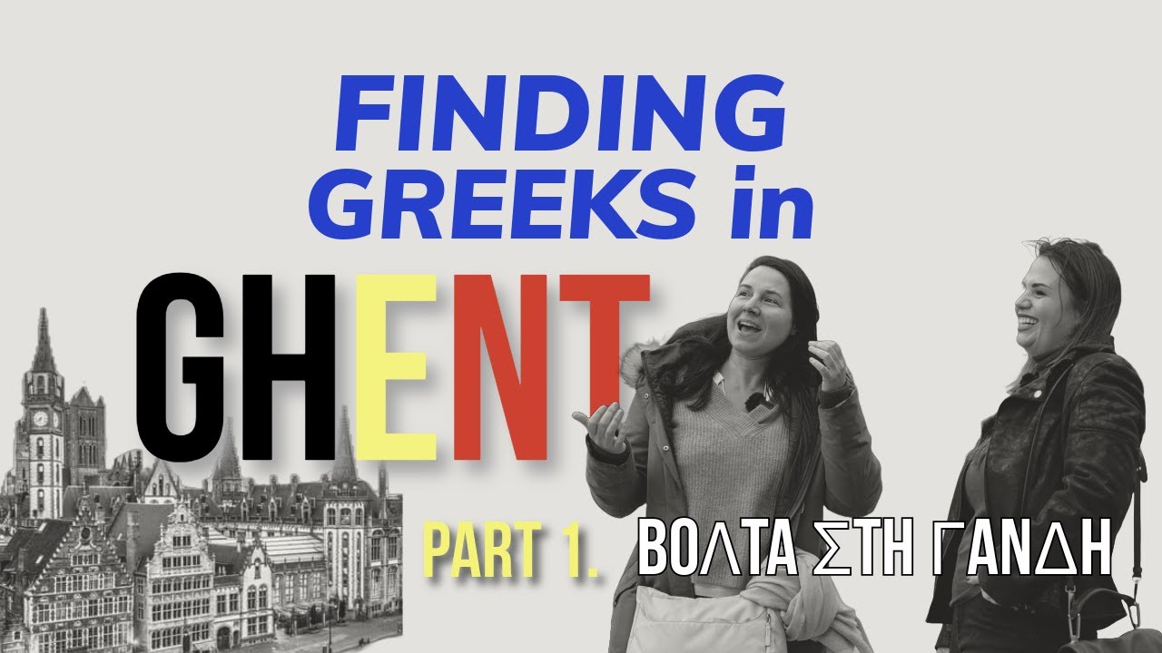 Finding Greeks στη Γάνδη, Βέλγιο (Part 1) Έλληνες στη Γάνδη, βόλτα με την Αλεξία #belgium #ghent