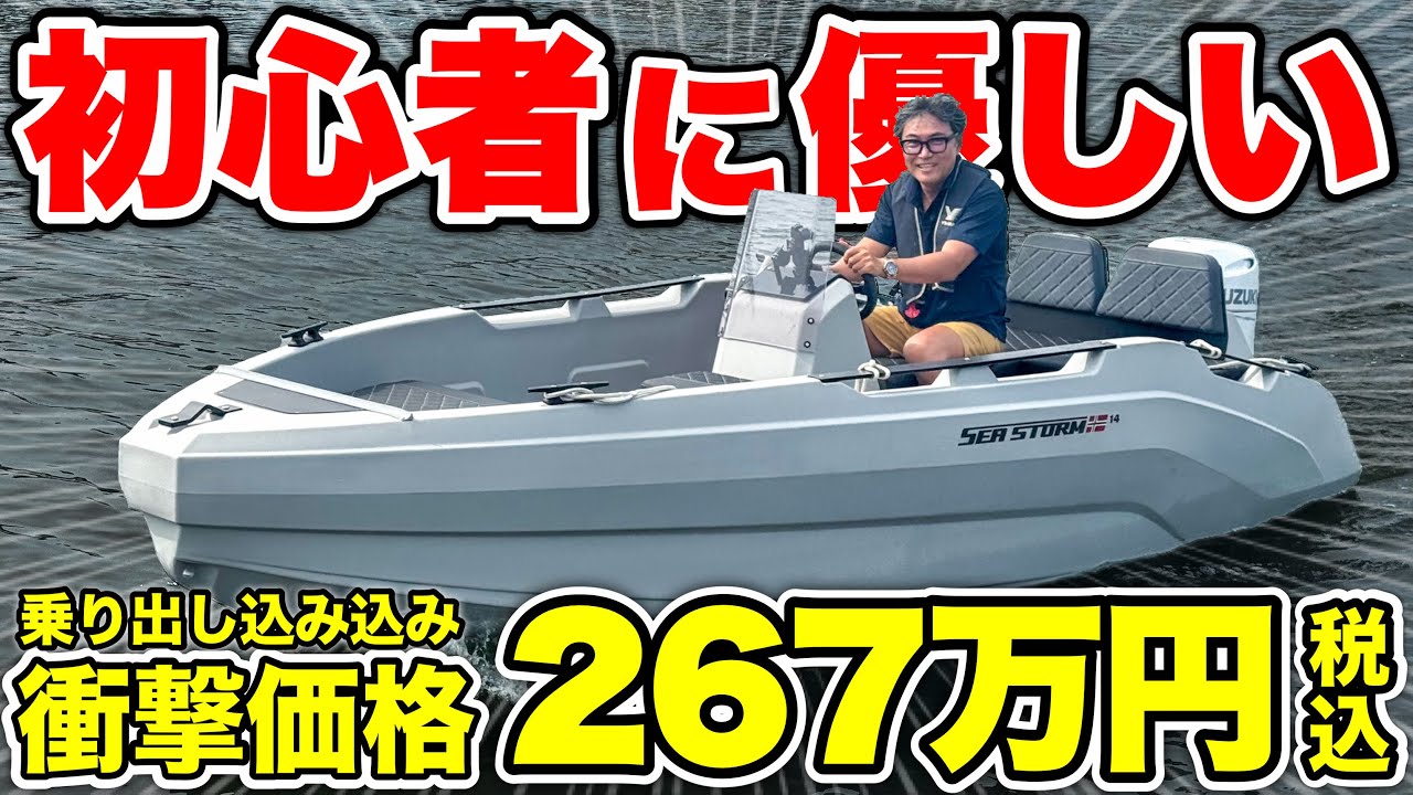 【常識崩壊】ハンマーでも割れない特殊な船が267万円？シーストーム14の正体を暴く！