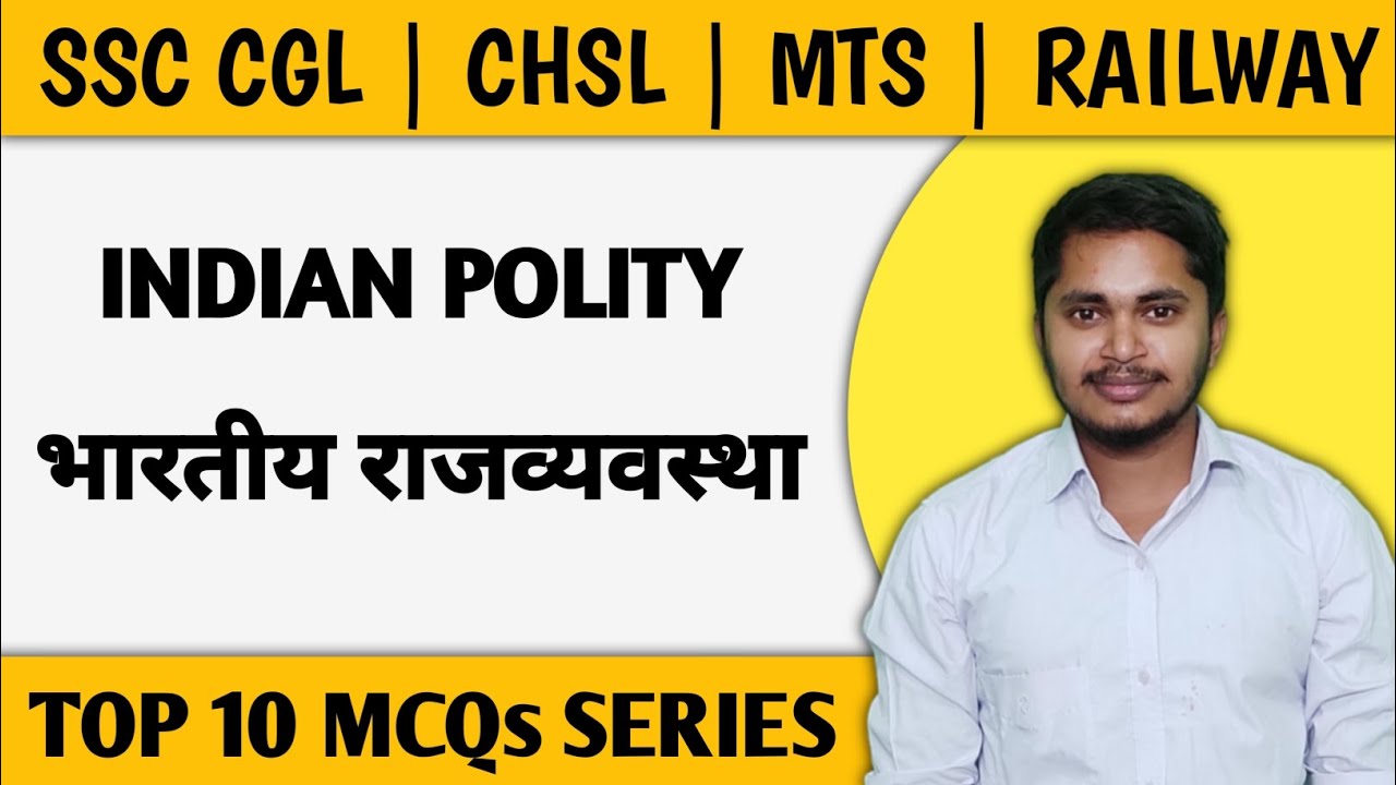 Indian Polity For SSC and UPSC Exams | भारतीय राजव्यवस्था के 10 सवाल उत्तर के साथ  #ssc #upsc 
