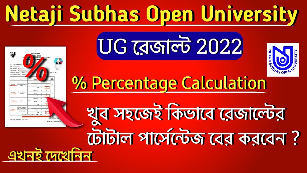 NSOU UG Result Percentage Calculation || UG Marksheet Calculation 2022