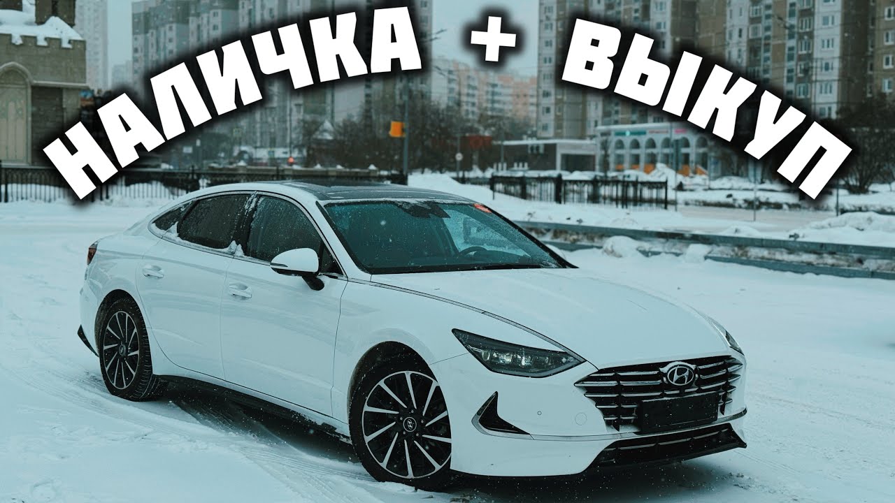 ХЮНДАЙ СОНАТА-2022год КОРЕЙСКАЯ#89690345576#89999902958