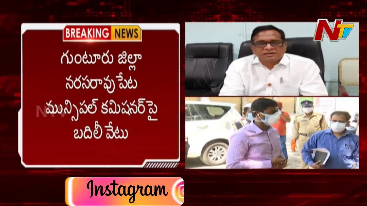 AP Govt Transfers Narasaraopet Municipal Commissioner For Failure In Corona Control || NTV
