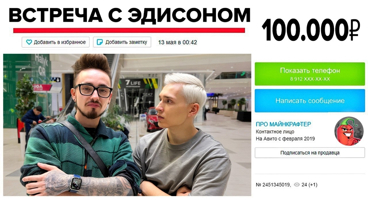 Меня ЗАСКАМИЛ ЭДИСОН с АВИТО - Разговор с ФЕЙКОМ...