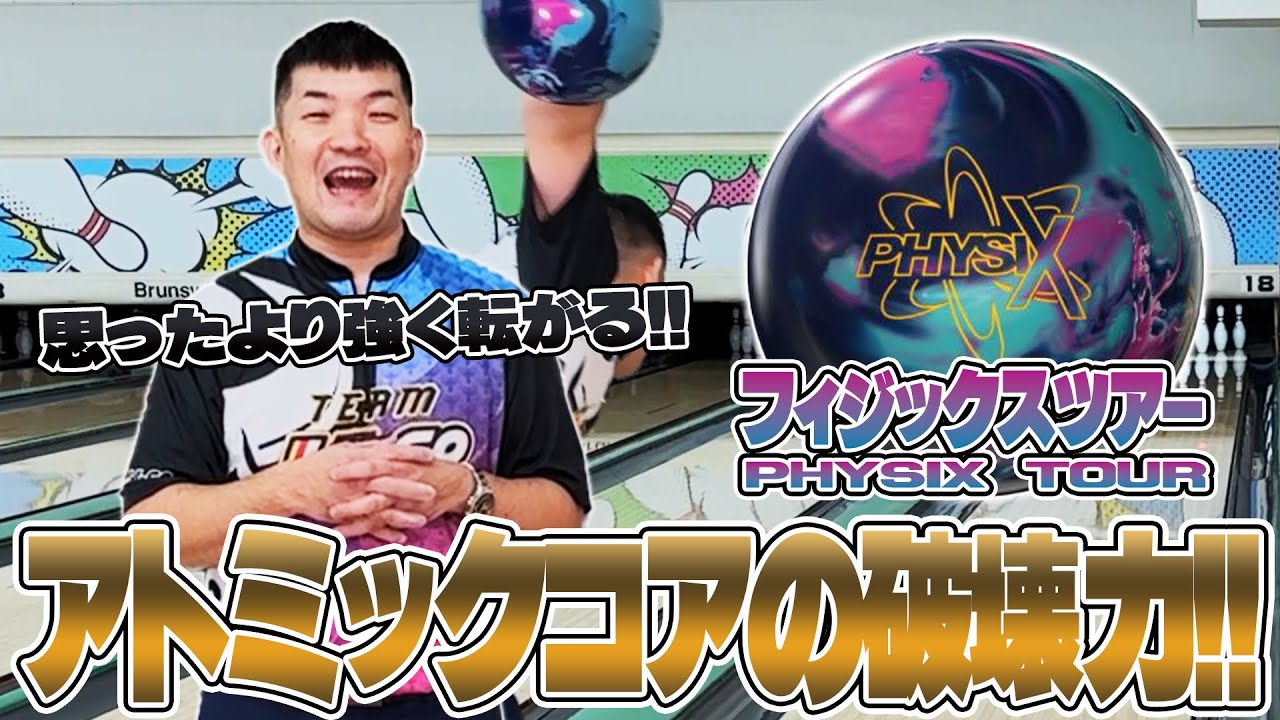 フィジックスツアー⚡️physixtour⚡️やまぴー流レビュー‼️