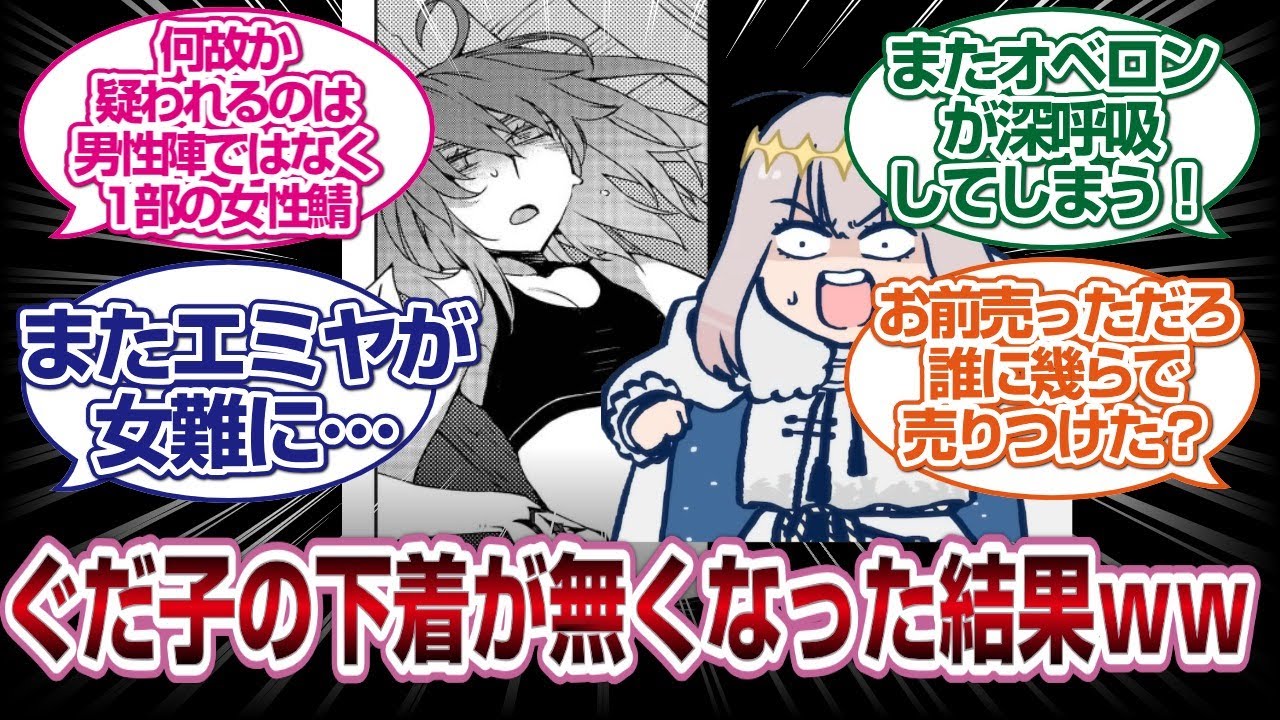 ぐだ子の下着が無くなった結果www[FGO反応]