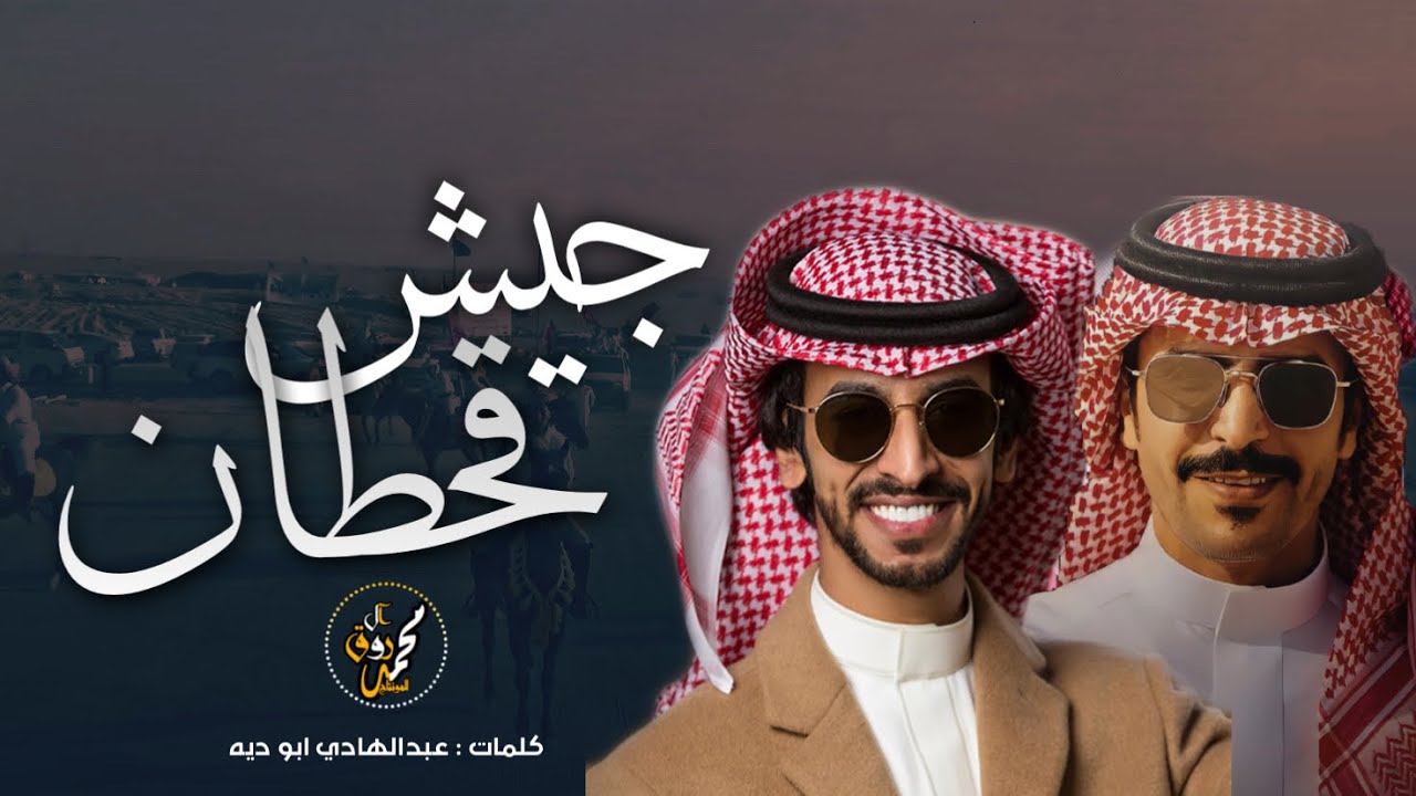 شيلة قحطان اهل المواقف واهل الجبخان | جيش لا حشد | اعظم الشيخان | الجفراني & فهد بن فصلا