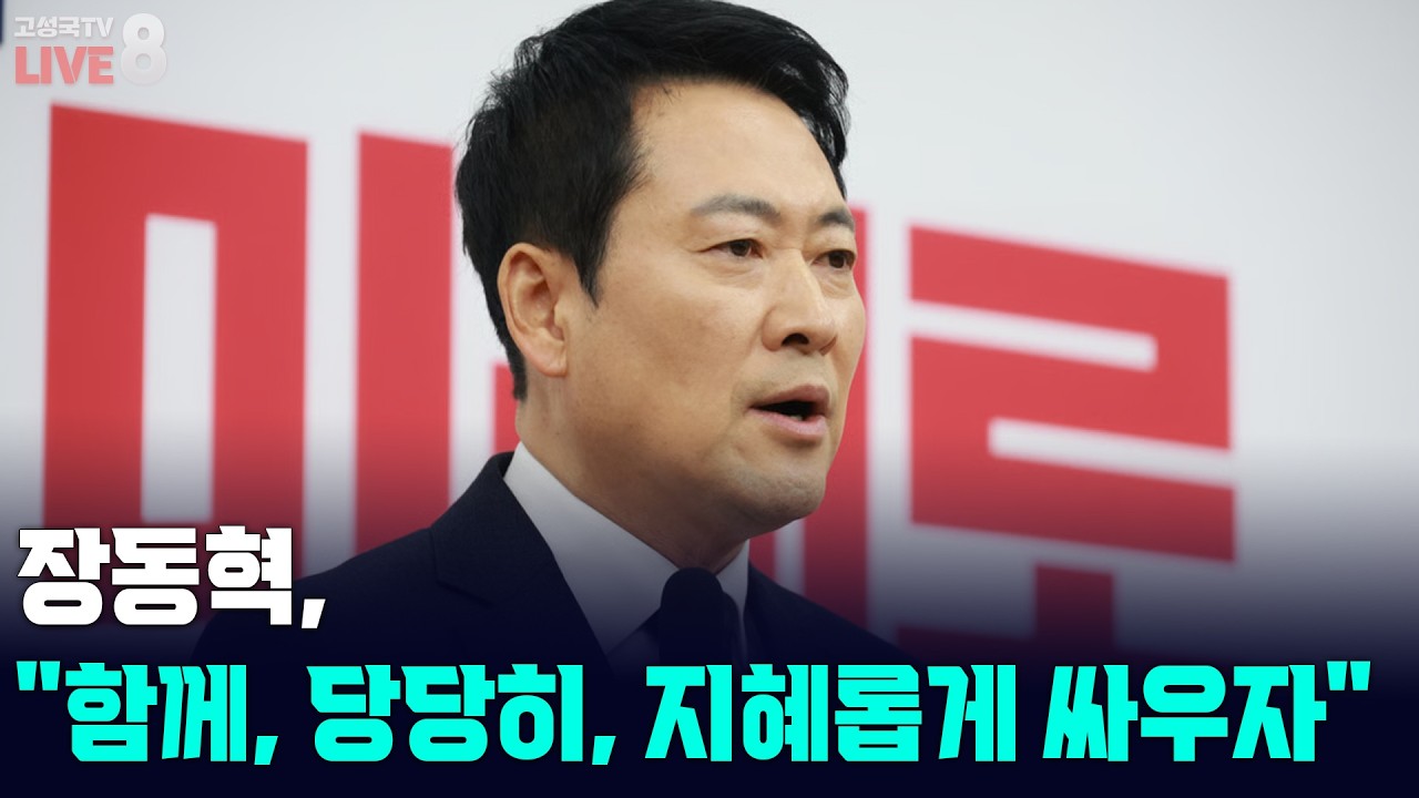 [고성국TV 생방송 26년 2월 23일 (월)]