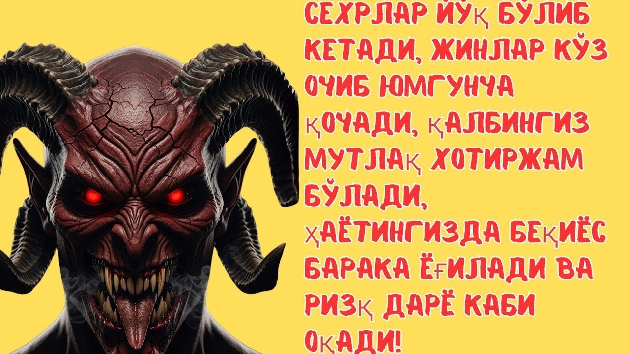 РУҚИЯ! СЕҲРДАН ҲИМОЯ УЧУН ЭНГ КАТТА ҚАЛҚОН! / RUQIYA! SEHRDAN HIMOYA UCHUN ENG KATTA QALQON!