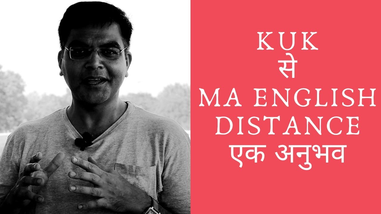 अनुभव | Kurukshetra University | MA English | Distance Mode | The Quest
