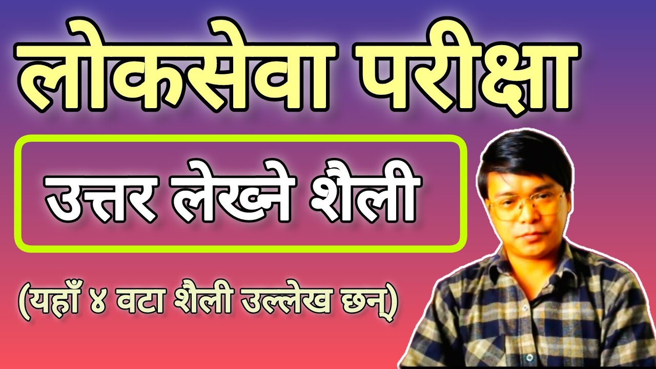 model answer at Loksewa exam । how to write the best answer
