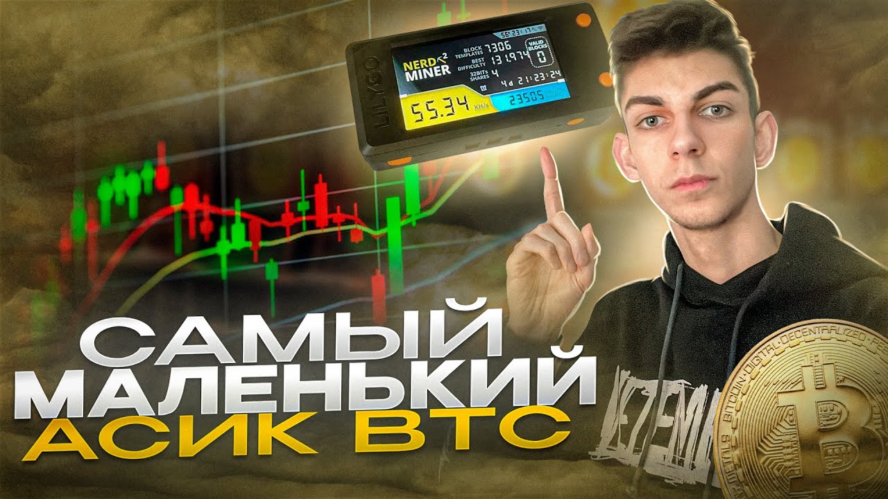 Секрет самого маленького асика! Обзор asic Nerd Miner V2