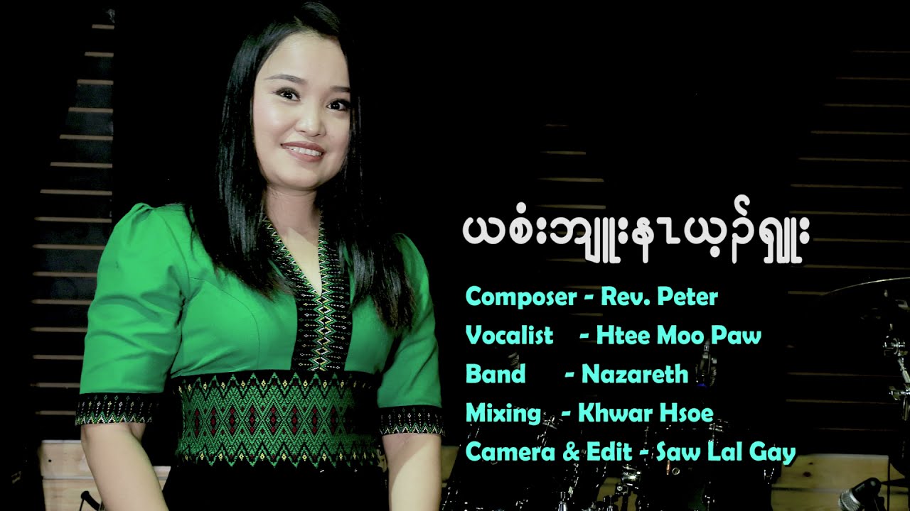 Yer Si Blu Nar Yeishuu - Htee Moo Paw (Official Video)