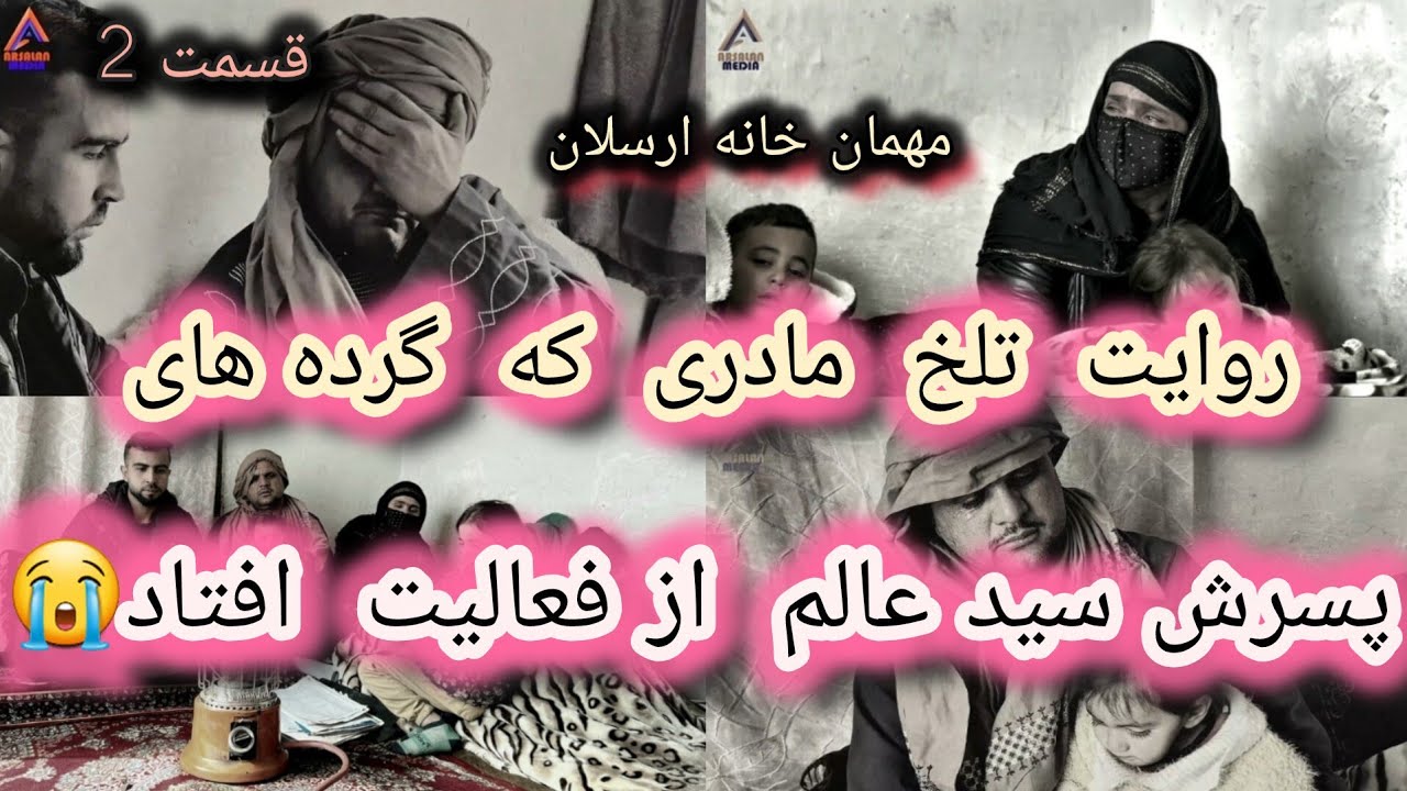 روایت تلخ مادری که گرده‌های پسرش سید عالم از فعالیت افتاده است | مهمان‌خانه ارسلان | قسمت 2 | 