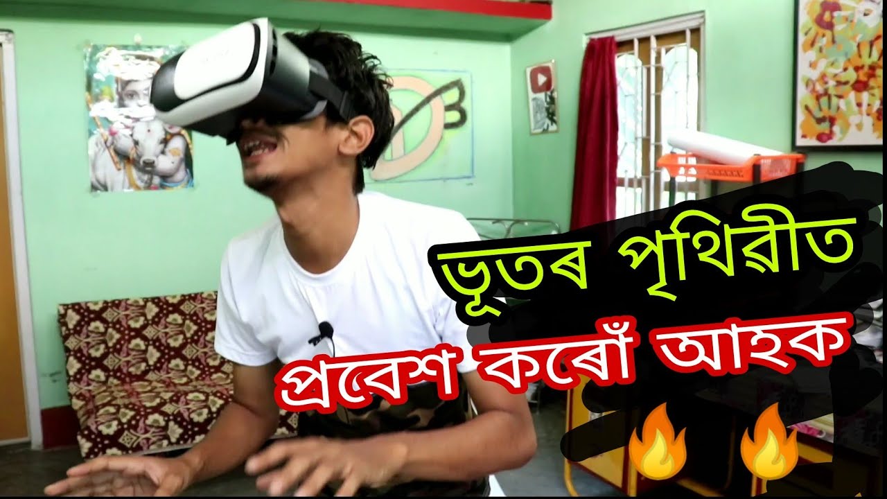 VR box experience in assamese - Dimpu Baruah