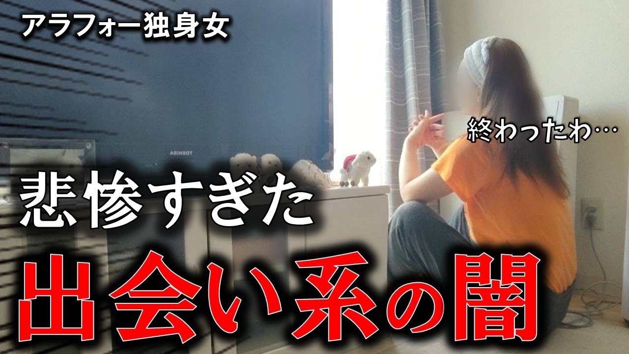【絶望】マッチングした男性と初デート当日、まさかの展開に絶句しました。