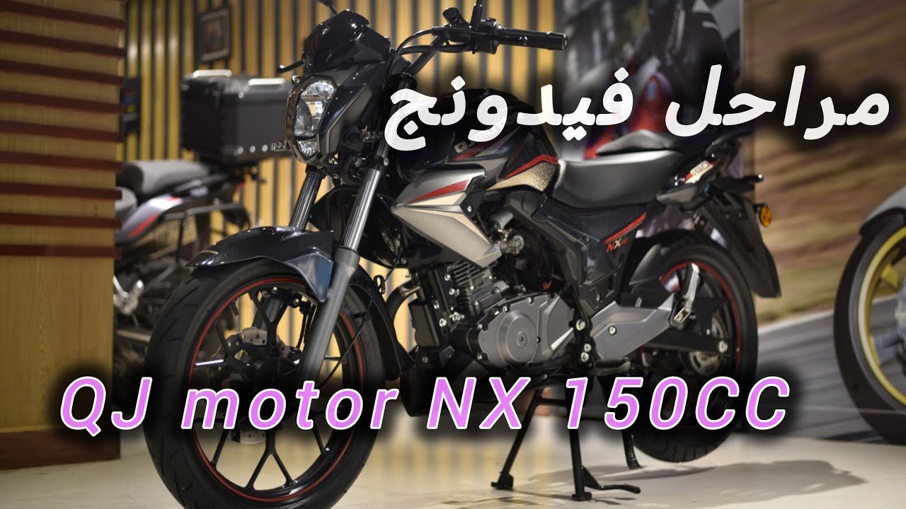 فيدونج vidange QJ motor NX 150CC