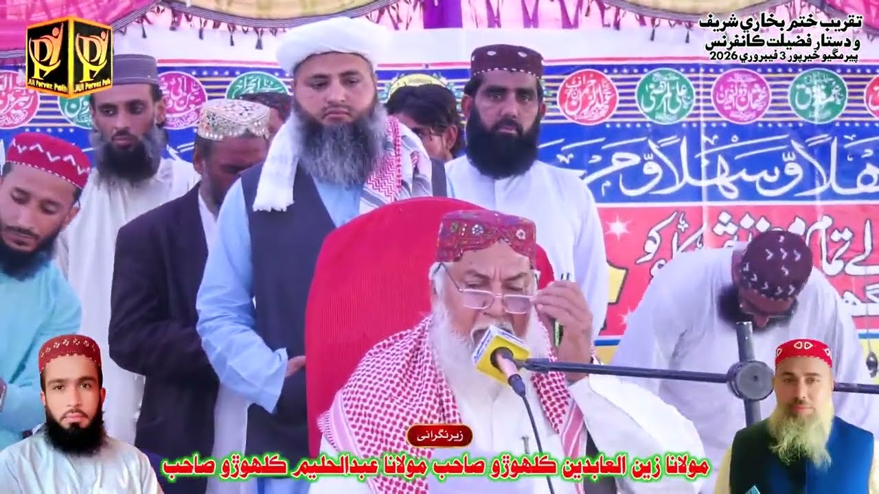 Deen Ae Islam Jo | Alhaj Imdadullah Phulpoto | Pir Mangio Khairpur Mirs 2026 | Pervez Palh Official