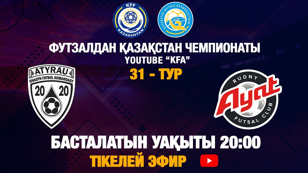 АТЫРАУ - АЯТ | 31 - ТУР | 1 - МАТЧ | 15.03.2026