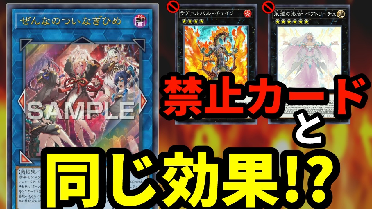 遊戯王、禁止カードと同じ効果の美少女カードを刷ってしまう【遊戯王】