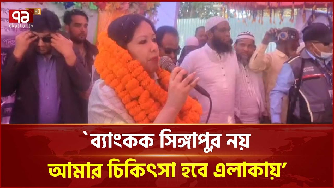 নির্বাচনে যেসব প্রতিশ্রুতি দিচ্ছেন রুমিন ফারহানা | Rumeen Farhana | Election | Ekattor TV