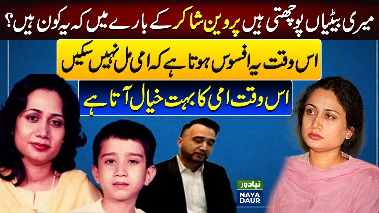 Parveen Shakir's Son Remembers Her