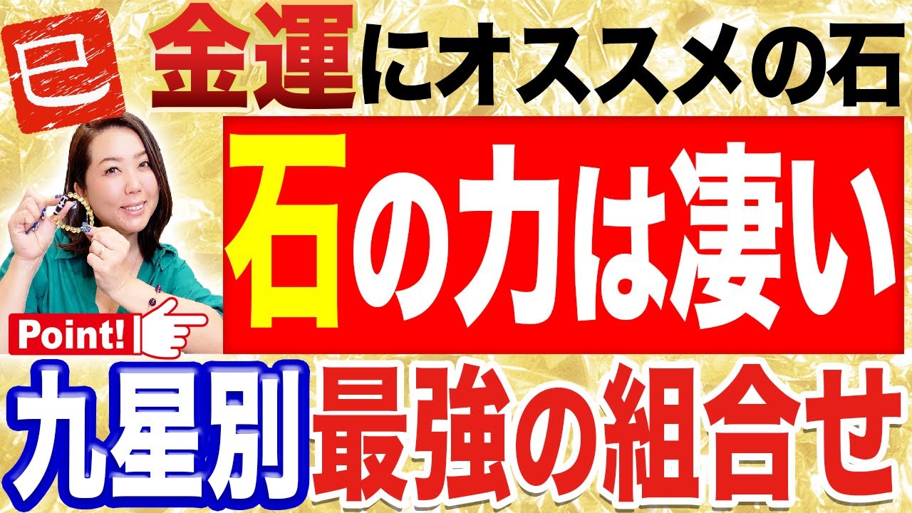 【石の力は凄い】天然石検定を持つ私が選ぶ 大金運を引き寄せるパワーストーン４選‼︎