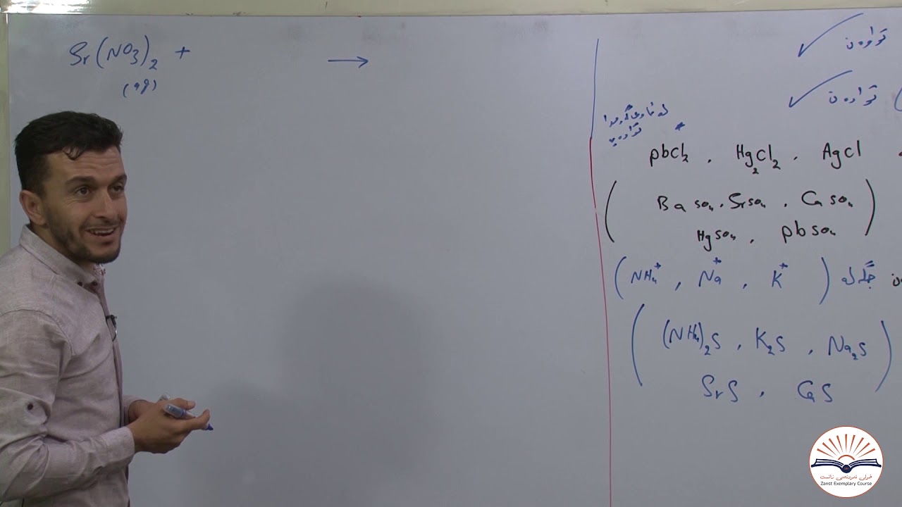 کیمیای پۆلی ۱۲ -بەهرۆز عابد -بەشی دووەم ڤیدۆی دووەم -خولی نمونەی زانست