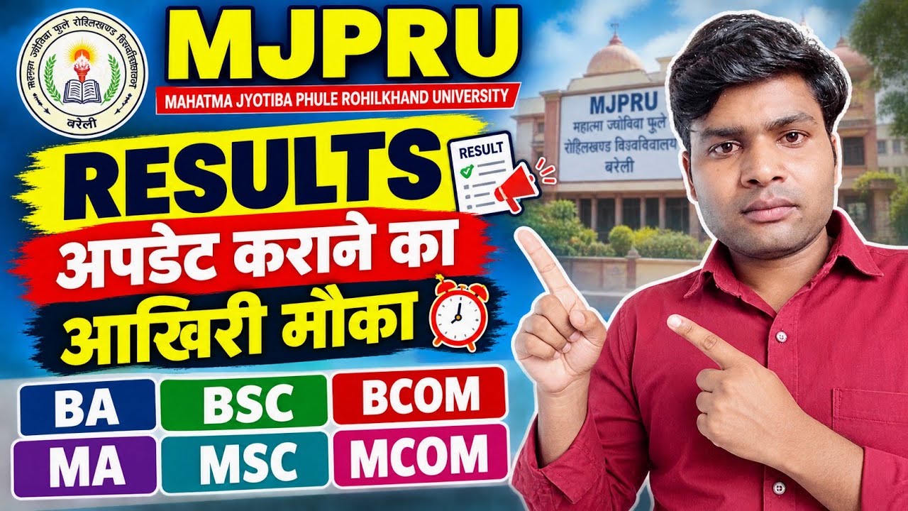 🔥Mjpru results update कराने का आखिरी मौका 2026|| B.A/B.SC/B.COM/M.A/M.SC/M.COM. etc
