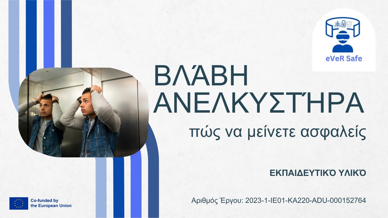 eVeR safe – Βλάβη ανελκυστήρα: πώς να μείνετε ασφαλείς