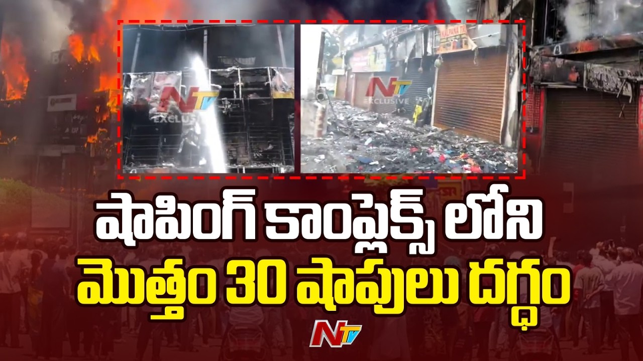 Major Fire Accident in Ameerpet: All 30 Shops in Shopping Complex Gutted | NTV Telugu