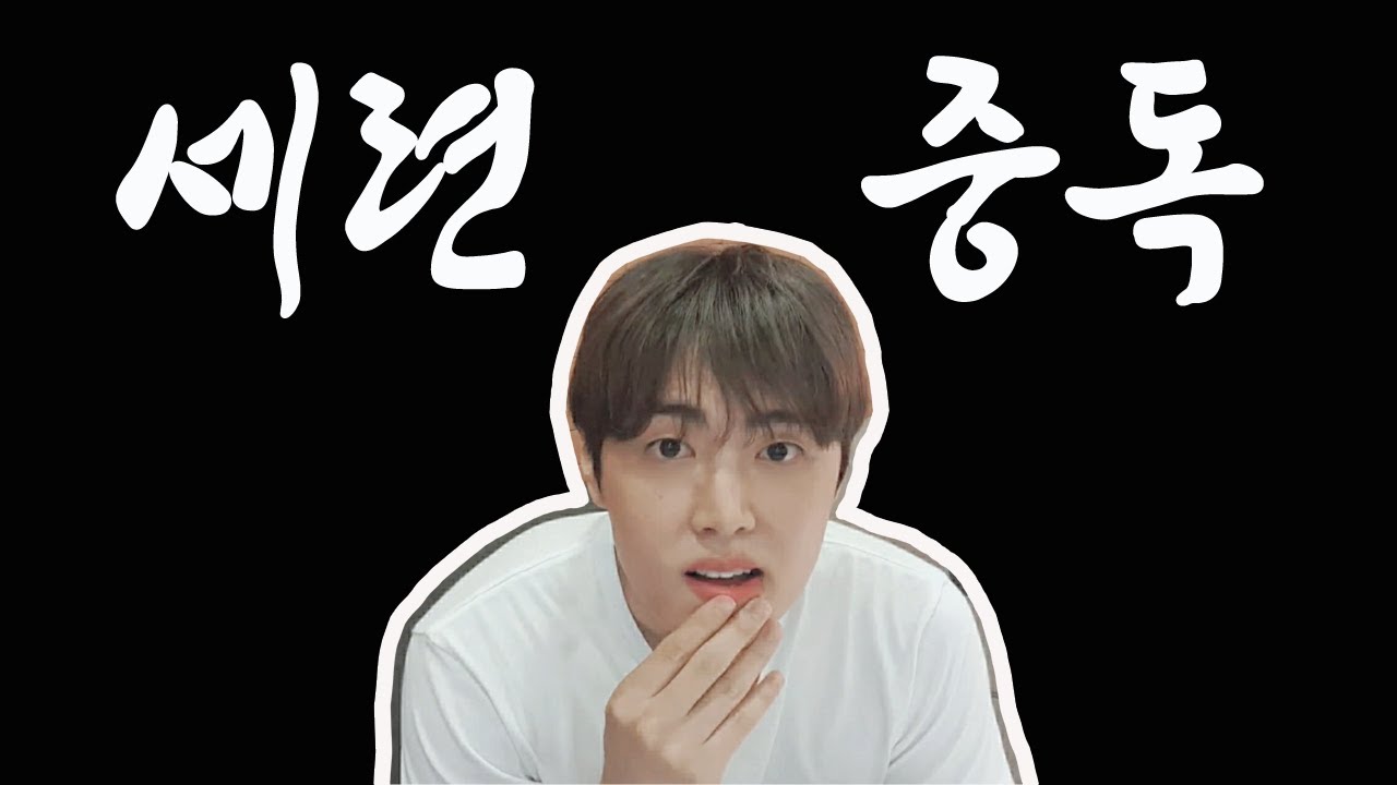 [SF9 / 재윤 / 영빈] 세련 중독 이재윤, 
