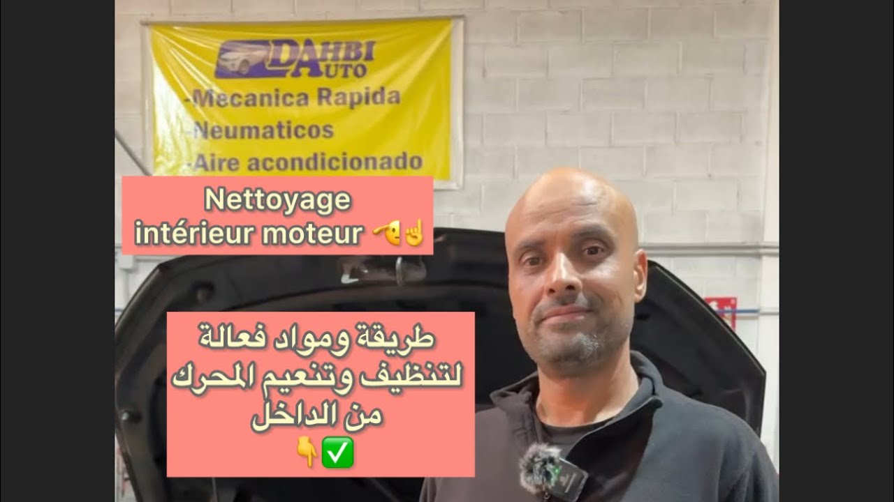✅احسن طريقة وأحسن مواد لتنظيف وتنعيم المحرك من الداخل manière y produits nettoyage intérieur moteur